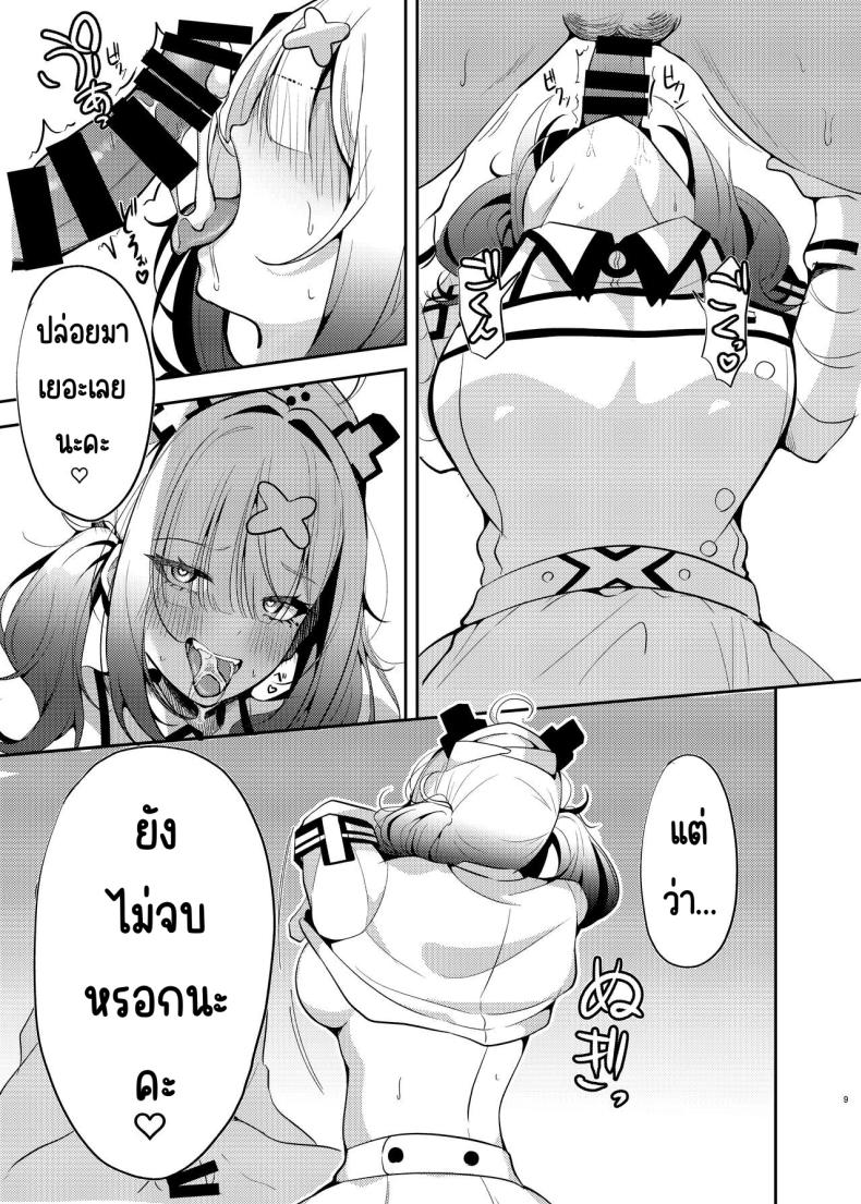โดจิน พยาบาลซูโคยะ